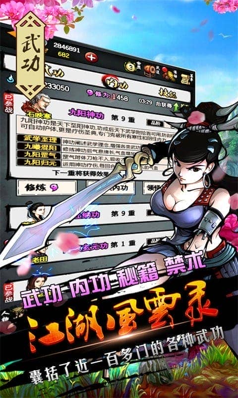 江湖風(fēng)云錄截圖(2)
