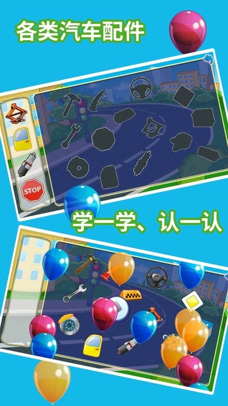兒童汽車樂園截圖(1)