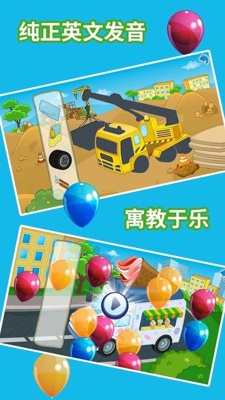 兒童汽車樂園截圖(2)