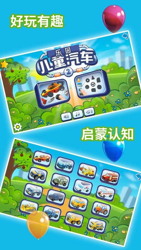 兒童汽車樂園截圖(3)