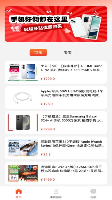 手機補貼優(yōu)惠截圖(2)