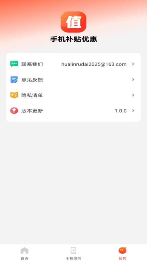手機補貼優(yōu)惠截圖(1)