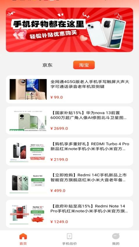手機補貼優(yōu)惠截圖(4)