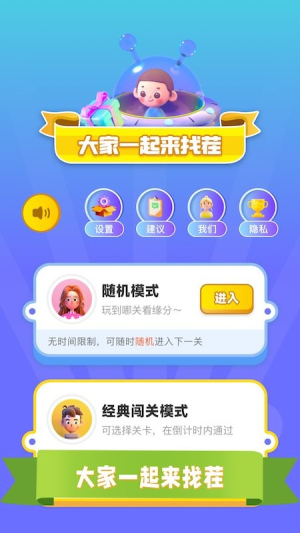 找茬我最強(qiáng)最棒截圖(2)