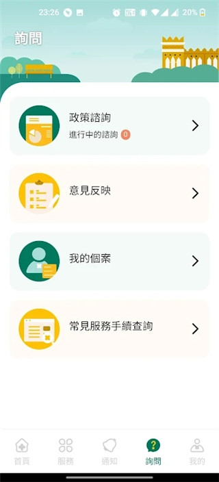 澳門公共服務(wù)一戶通截圖(1)