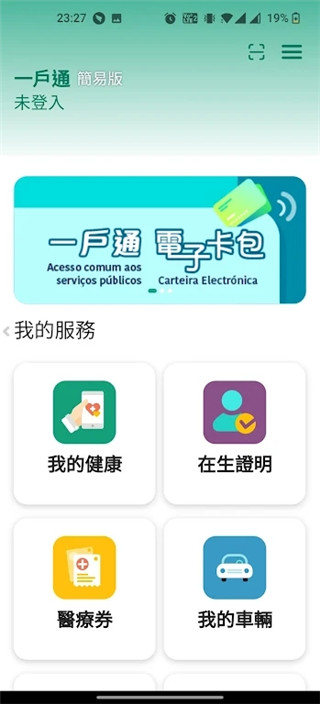 澳門公共服務(wù)一戶通截圖(3)