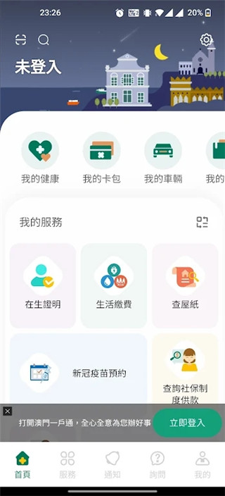 澳門公共服務(wù)一戶通截圖(2)