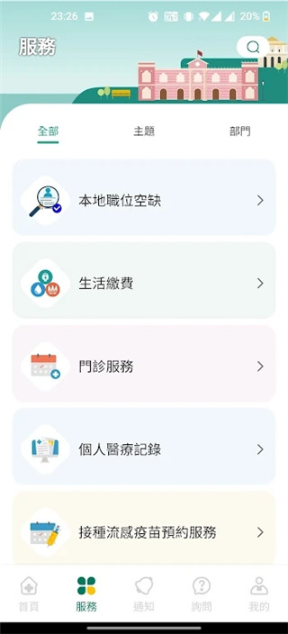 澳門公共服務(wù)一戶通截圖(4)