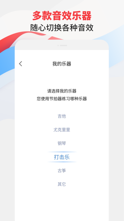 節(jié)拍器專家截圖(3)