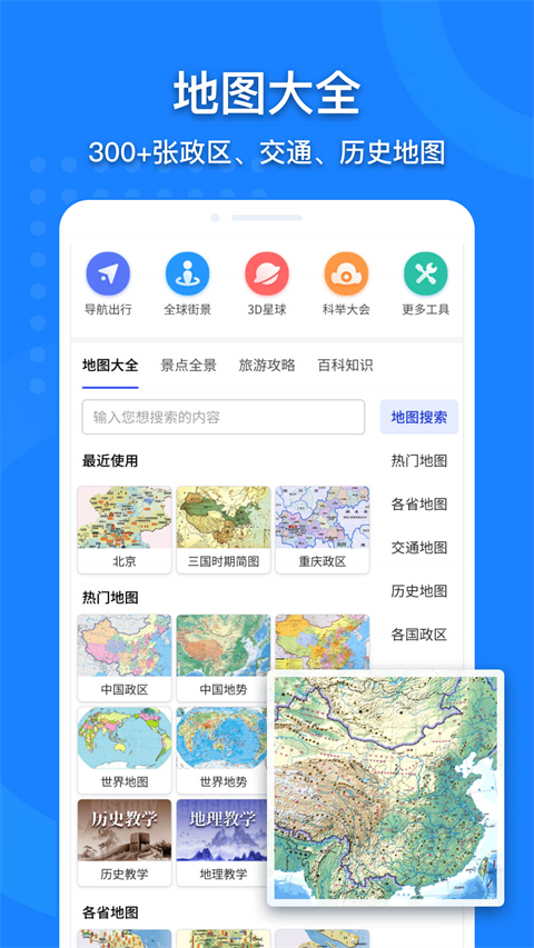 中國(guó)地圖大全3D版截圖(2)