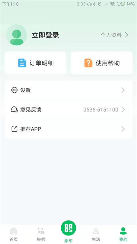 濰坊公交截圖(1)