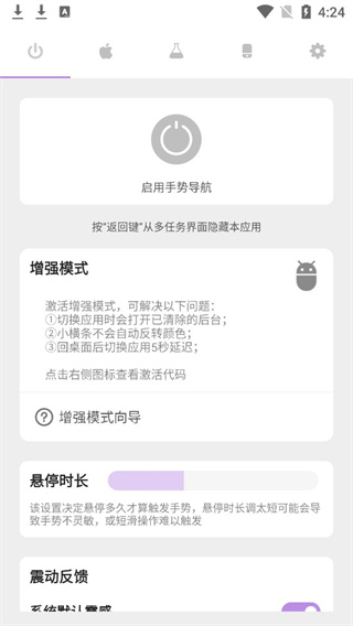 gesture手勢(shì)導(dǎo)航截圖(2)