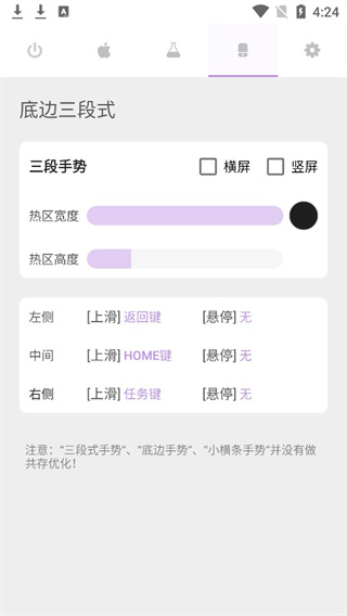 gesture手勢(shì)導(dǎo)航截圖(3)
