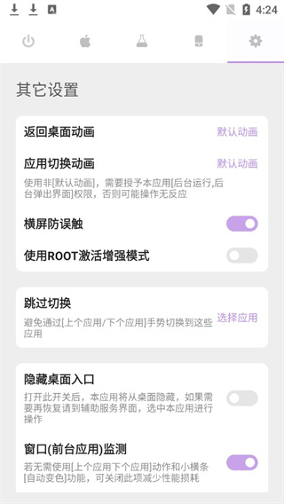 gesture手勢(shì)導(dǎo)航截圖(5)