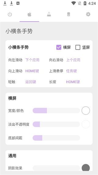 gesture手勢(shì)導(dǎo)航截圖(4)