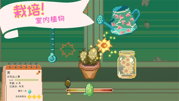 窗邊花園截圖(4)