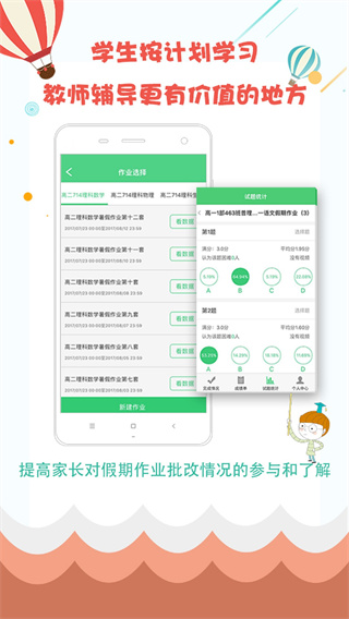 精準教學通學生端截圖(2)