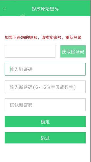 精準教學通學生端截圖(3)