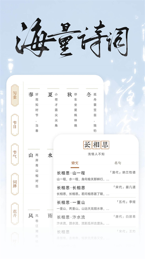 長(zhǎng)相思詩詞截圖(4)