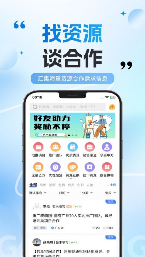 兼職項目圈截圖(2)