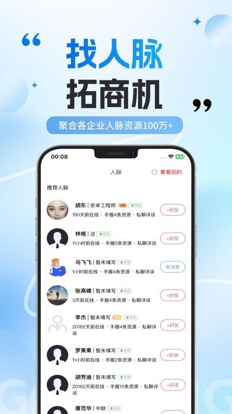 兼職項目圈截圖(4)