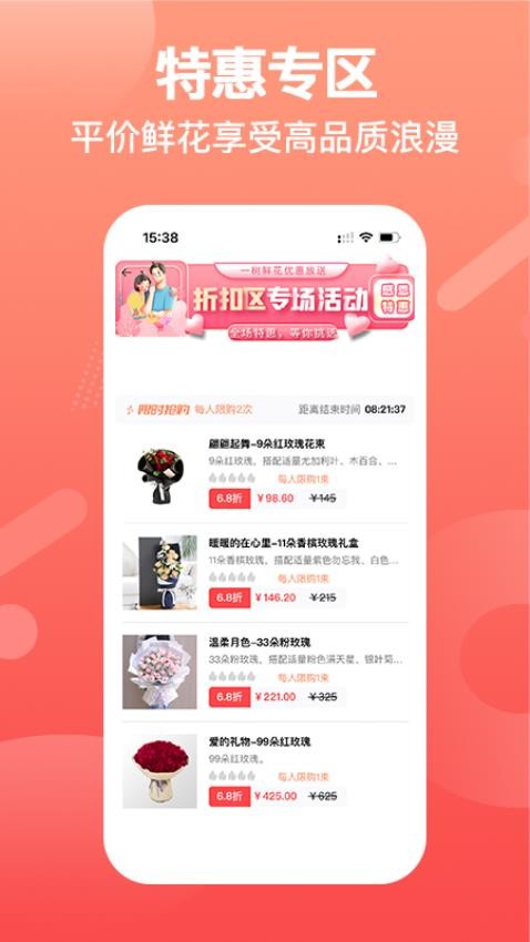 一樹鮮花截圖(1)