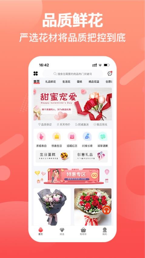 一樹鮮花截圖(4)