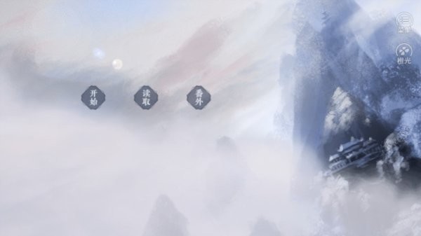 仙路問情截圖(1)