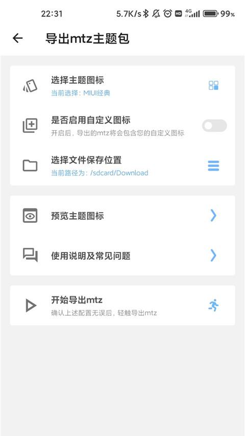 完美圖標(biāo)計劃截圖(3)