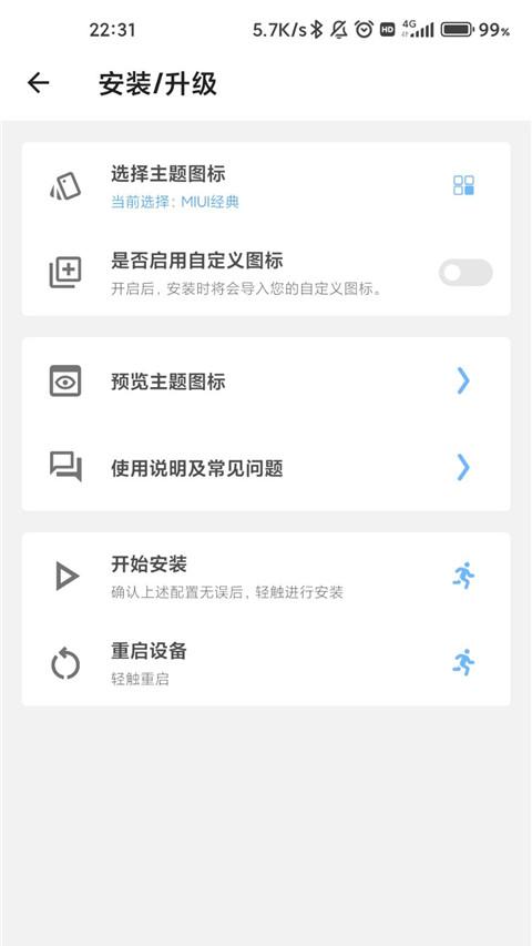 完美圖標(biāo)計劃截圖(1)