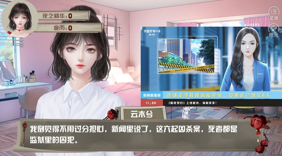 暗夜契約截圖(1)