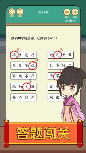 開(kāi)心消成語(yǔ)截圖(2)