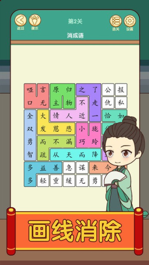 開(kāi)心消成語(yǔ)截圖(1)