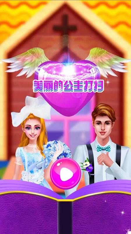 美麗的公主打掃衛(wèi)生截圖(2)