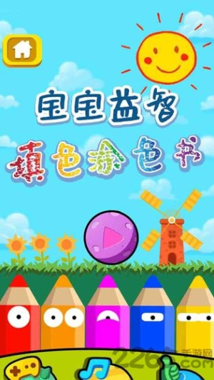 寶寶益智填色涂色書截圖(1)