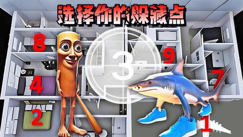 找到你的躲藏點(diǎn)截圖(3)