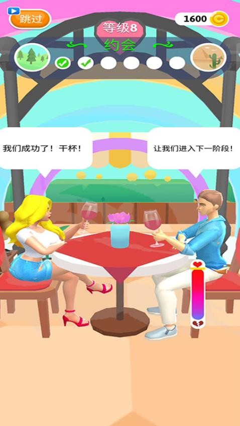 脫單大師截圖(3)