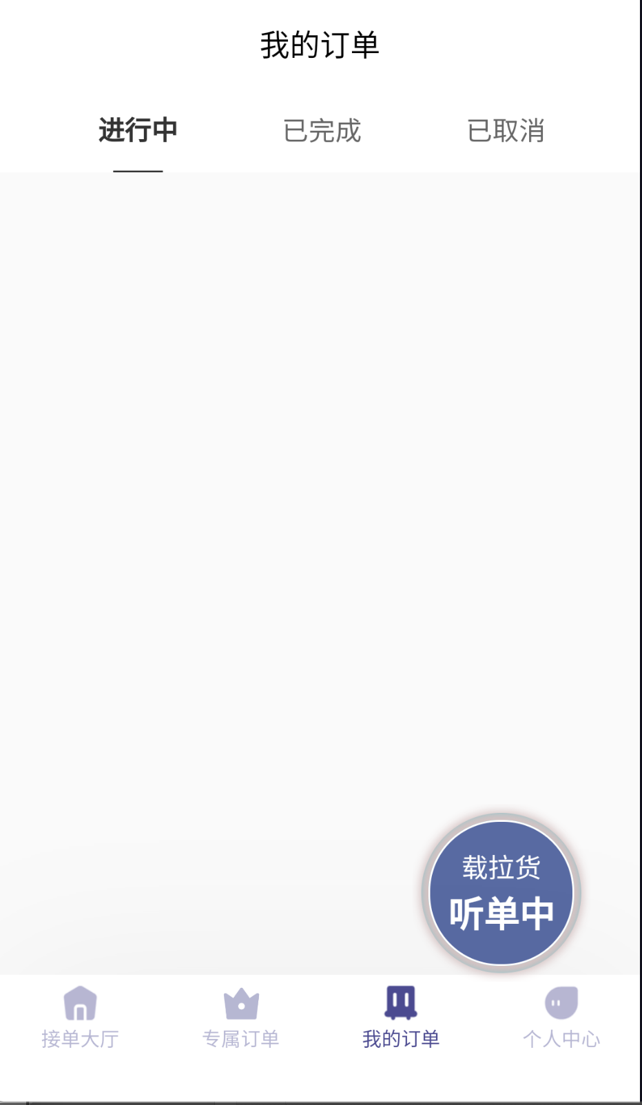 載拉貨司機截圖(1)