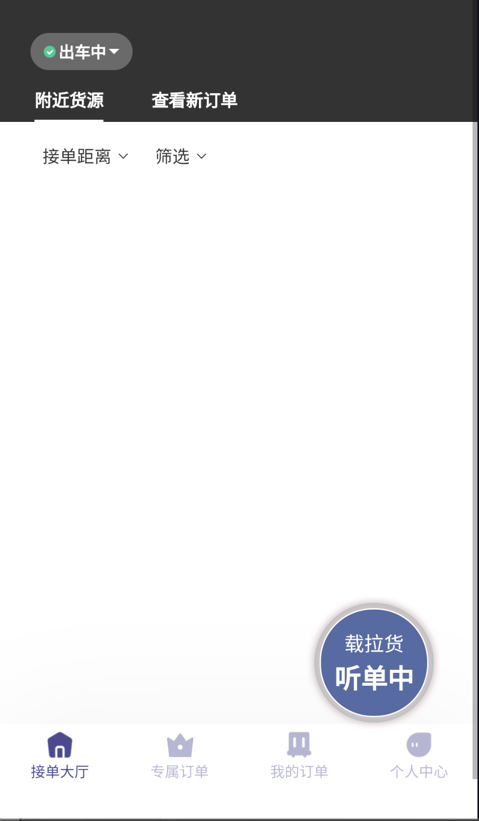 載拉貨司機截圖(2)