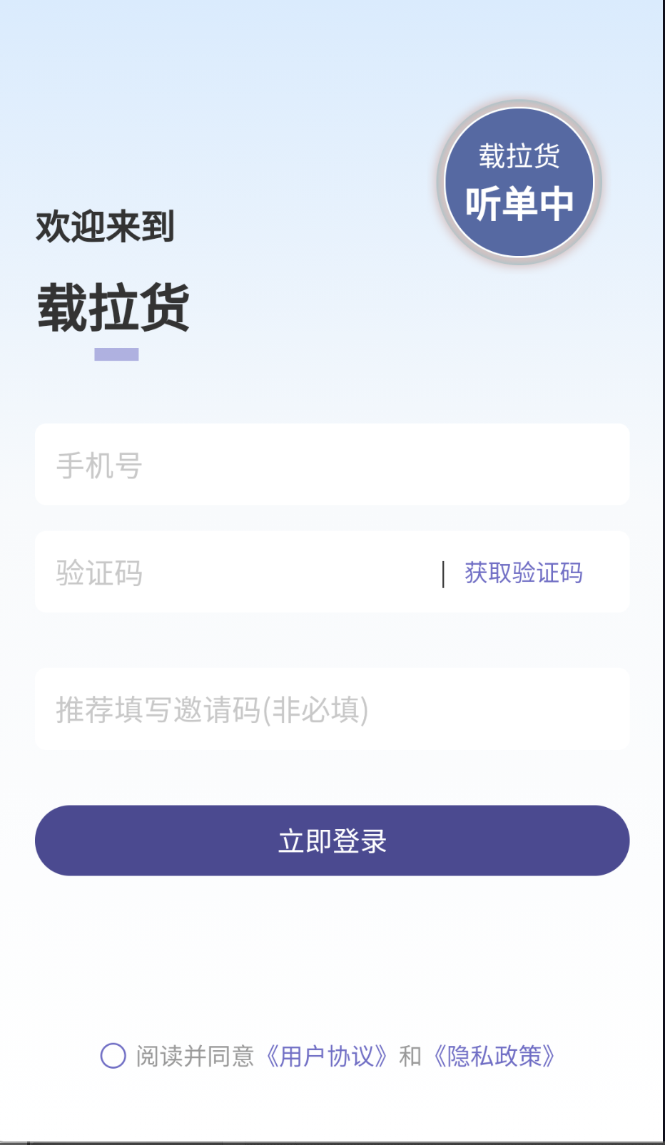 載拉貨司機截圖(3)