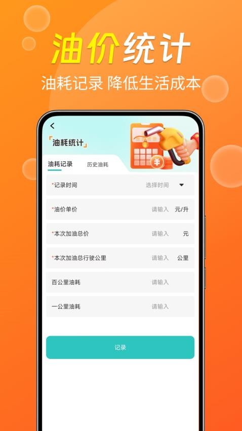 團(tuán)油特惠加油截圖(3)