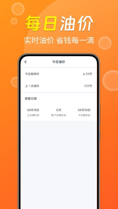 團(tuán)油特惠加油截圖(4)