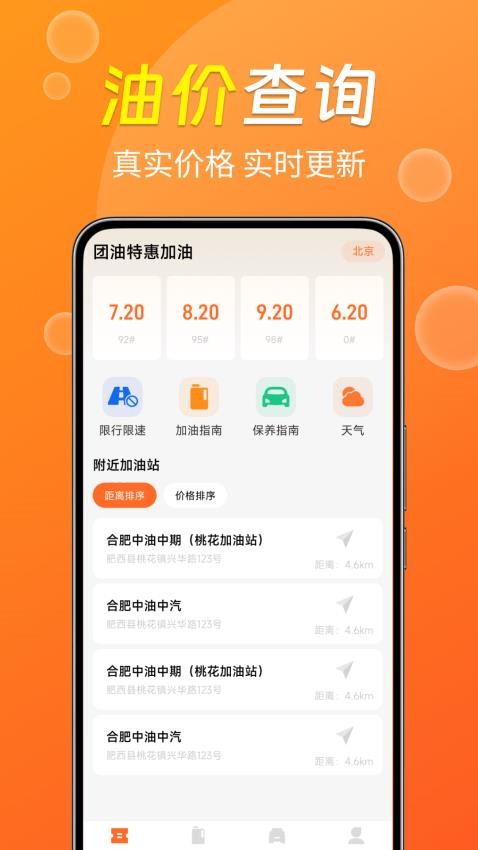 團(tuán)油特惠加油截圖(2)
