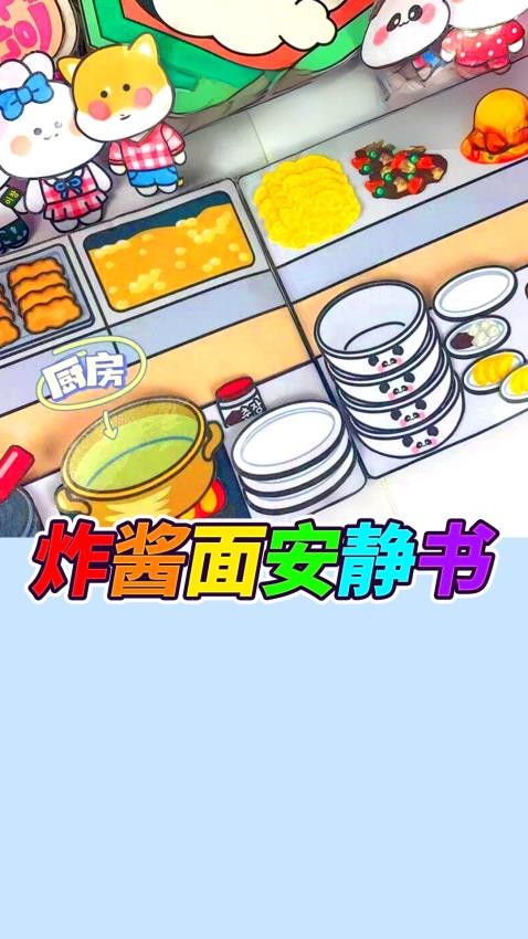 雜醬面安靜書截圖(3)