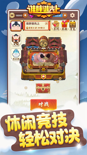 誰胖誰先上截圖(3)