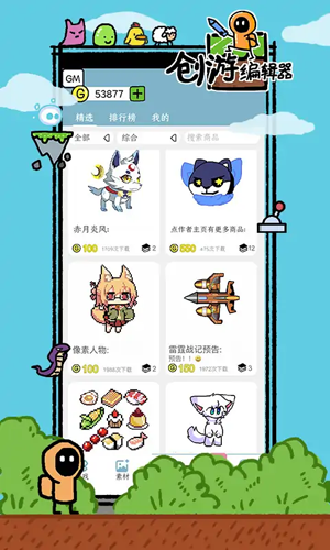 創(chuàng)游編輯器截圖(1)