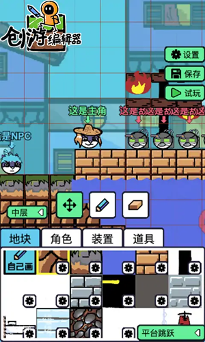 創(chuàng)游編輯器截圖(2)
