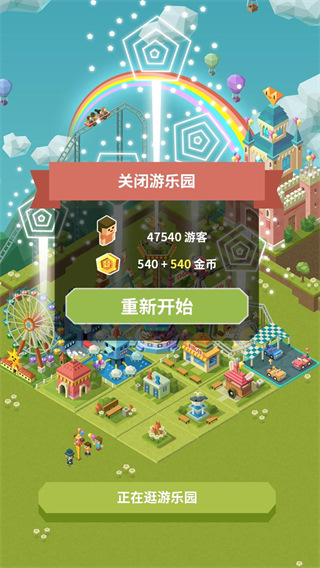 2048大亨主題公園截圖(3)