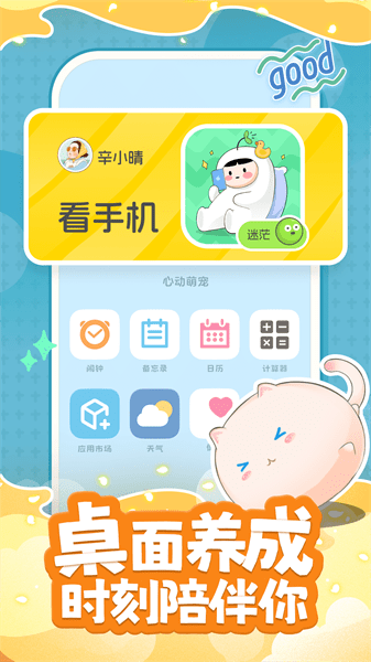 心動萌寵截圖(1)