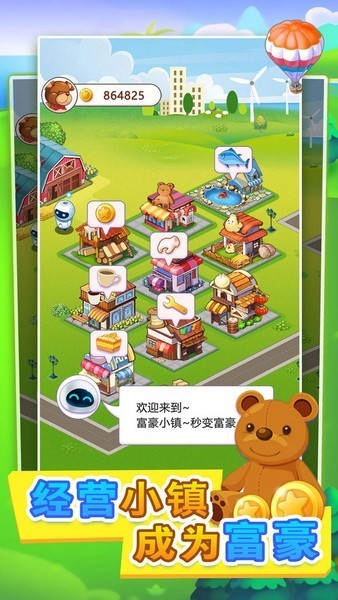 小小市長截圖(3)
